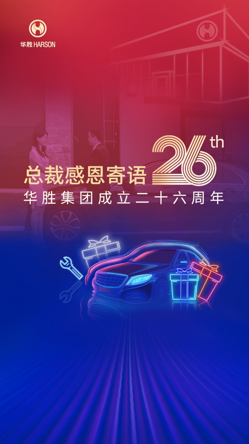 ag8亚洲游官网26载荣光，，，周雄师总裁寄语：坚守初心，，，数字化引领未来